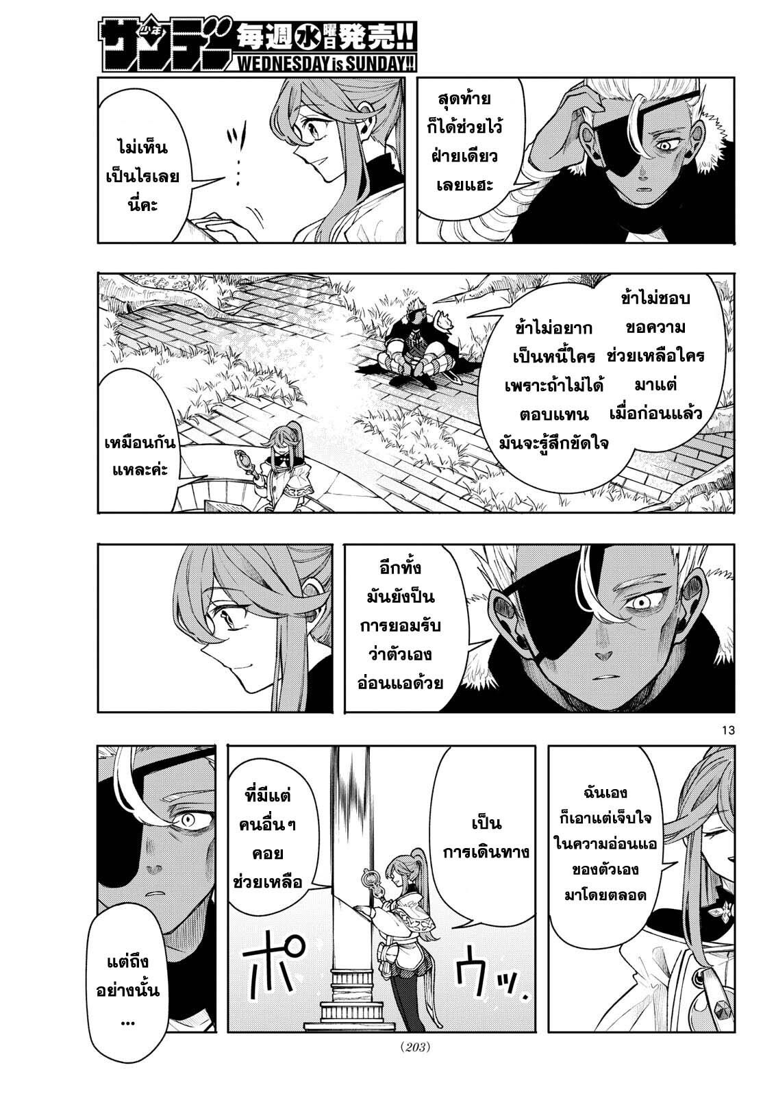 Kaiten No Albus ตอนที่ 43 13