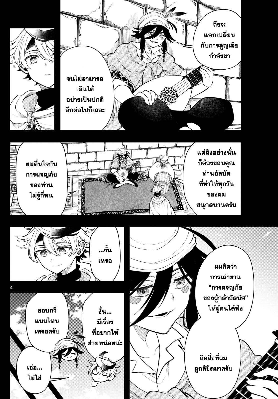 Kaiten No Albus ตอนที่ 44 4