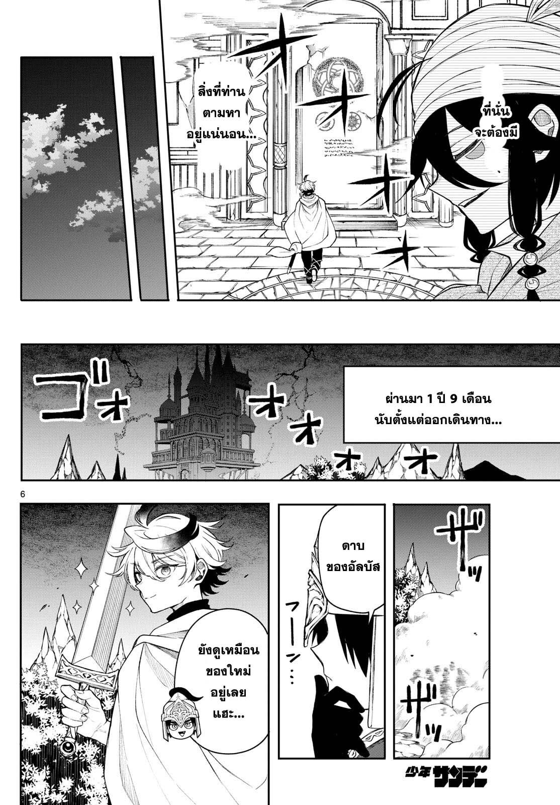 Kaiten No Albus ตอนที่ 44 6