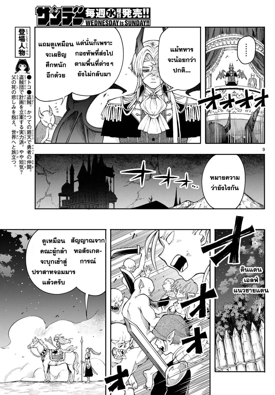 Kaiten No Albus ตอนที่ 44 9