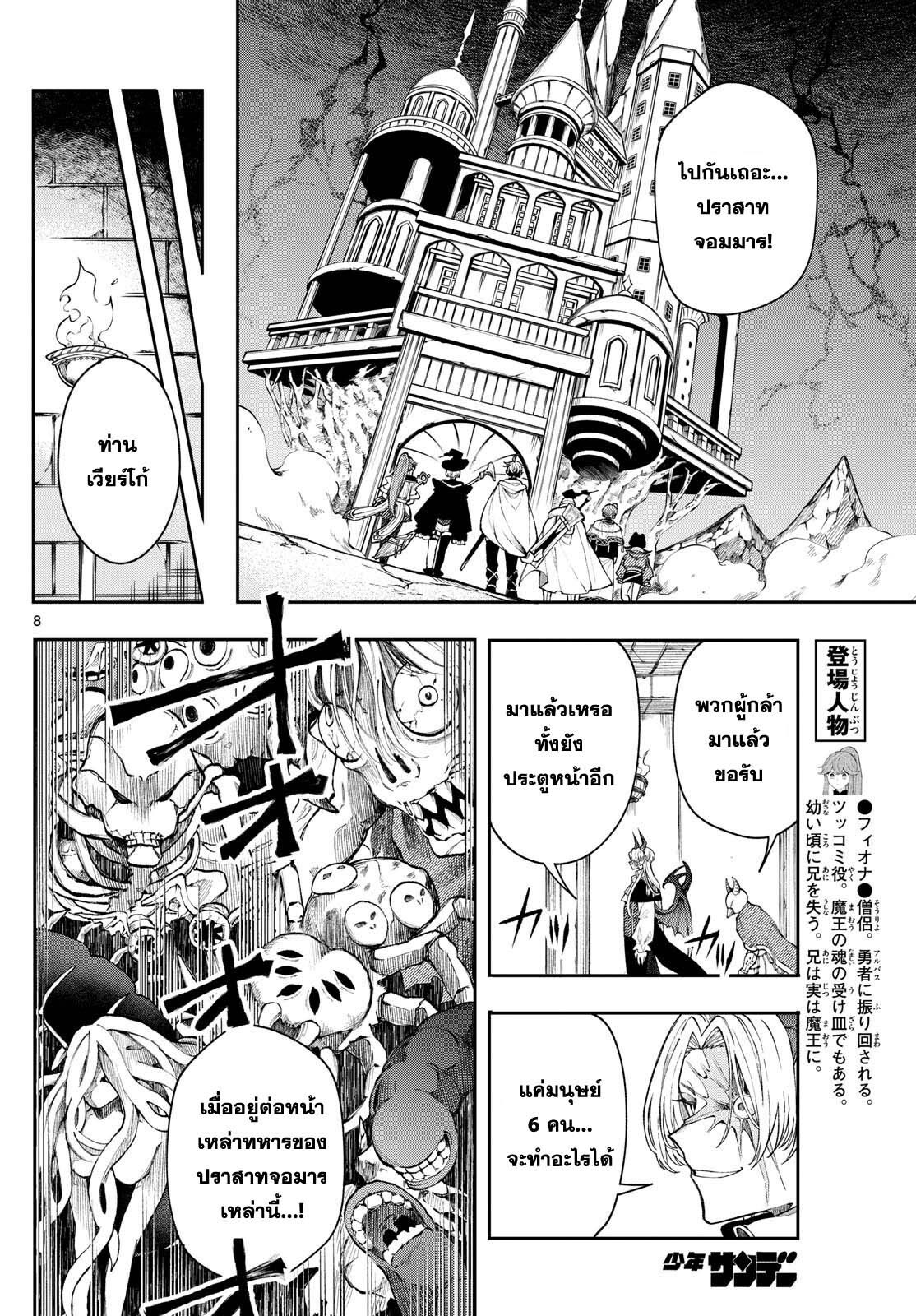 Kaiten No Albus ตอนที่ 44 8