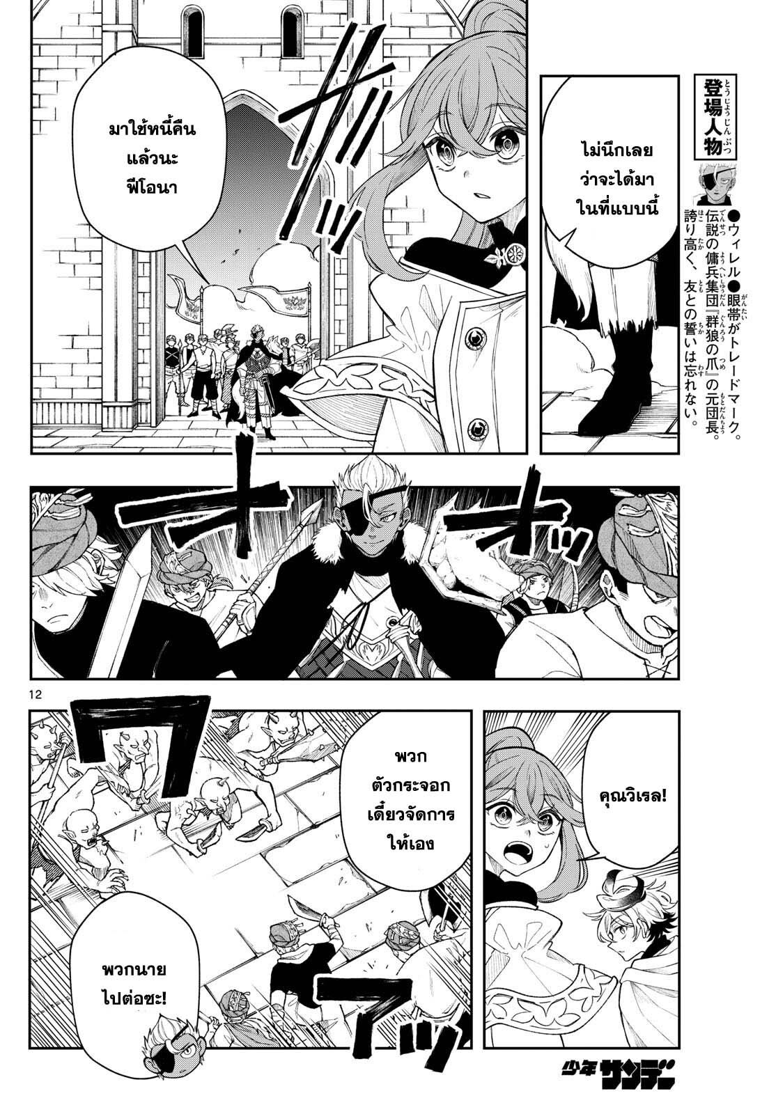 Kaiten No Albus ตอนที่ 44 12