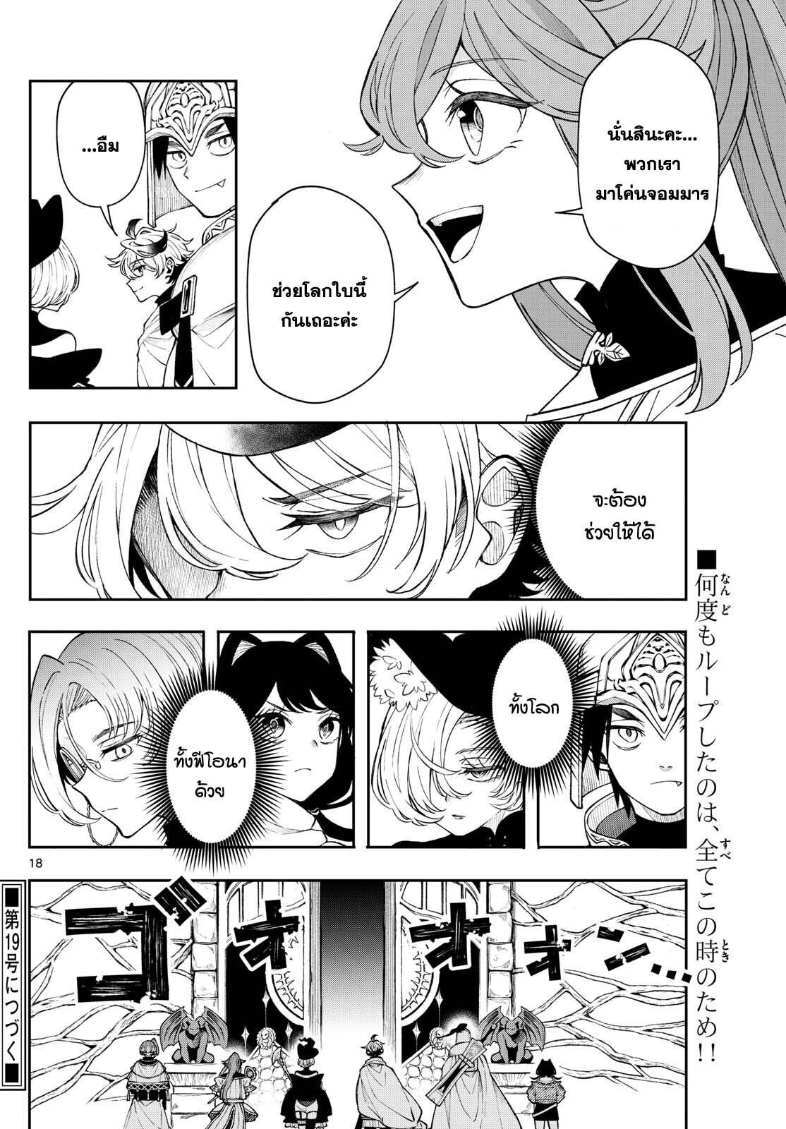 Kaiten No Albus ตอนที่ 44 18