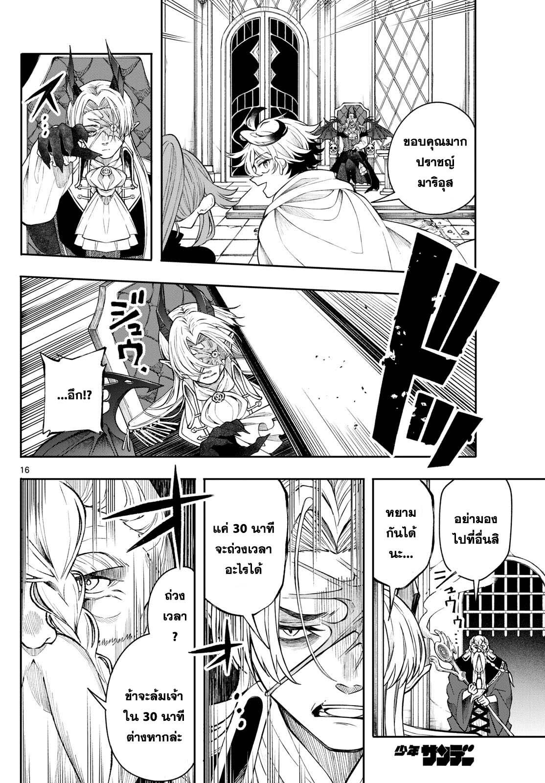 Kaiten No Albus ตอนที่ 44 16