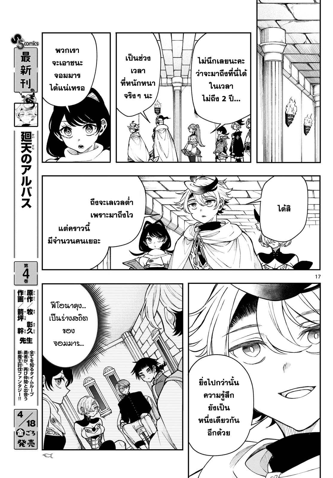 Kaiten No Albus ตอนที่ 44 17
