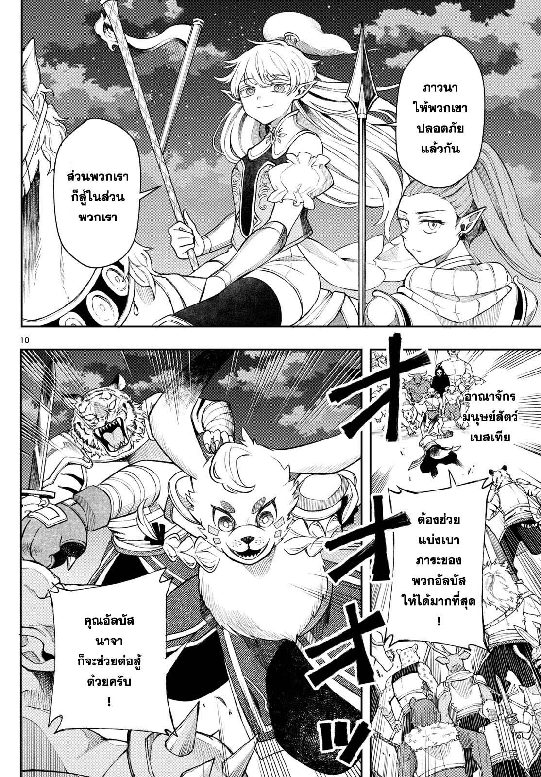 Kaiten No Albus ตอนที่ 44 10