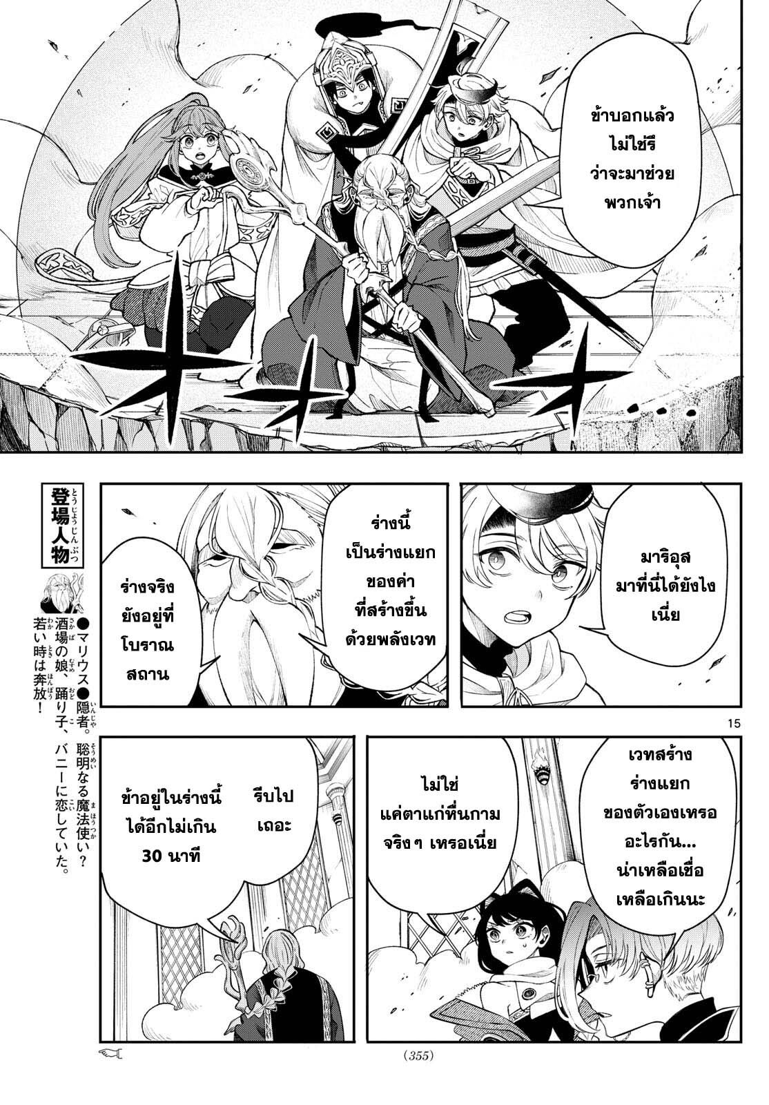 Kaiten No Albus ตอนที่ 44 15