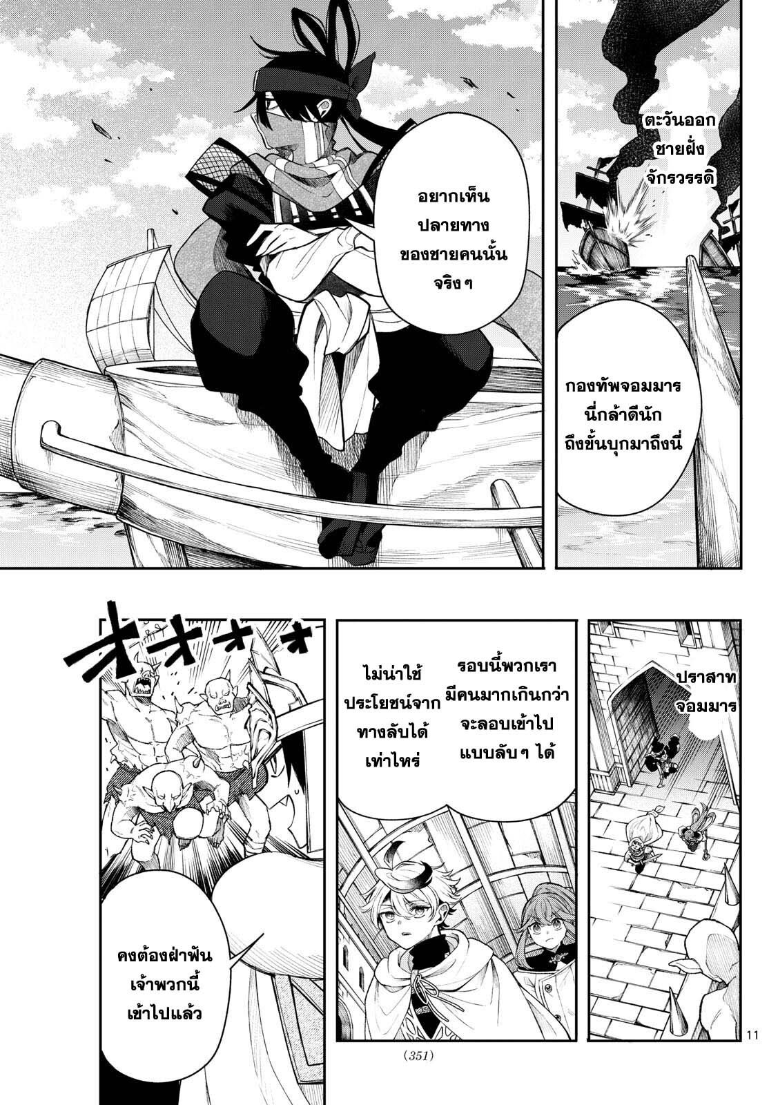 Kaiten No Albus ตอนที่ 44 11