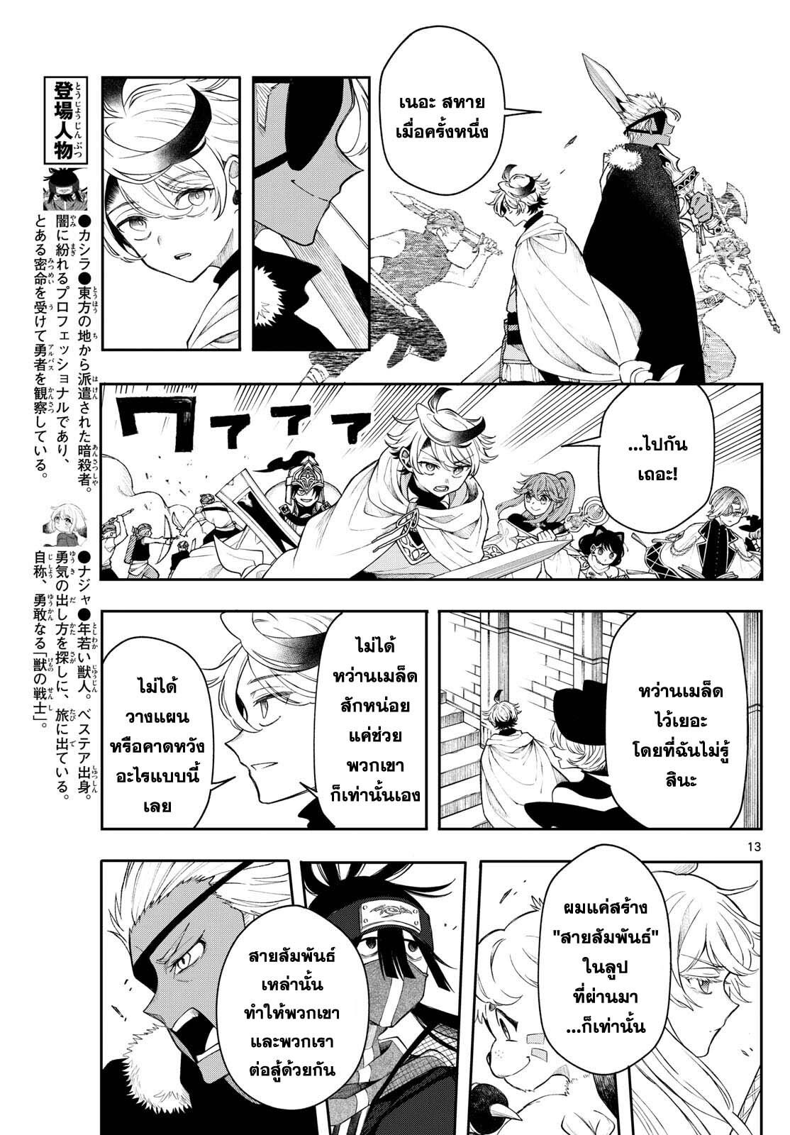 Kaiten No Albus ตอนที่ 44 13