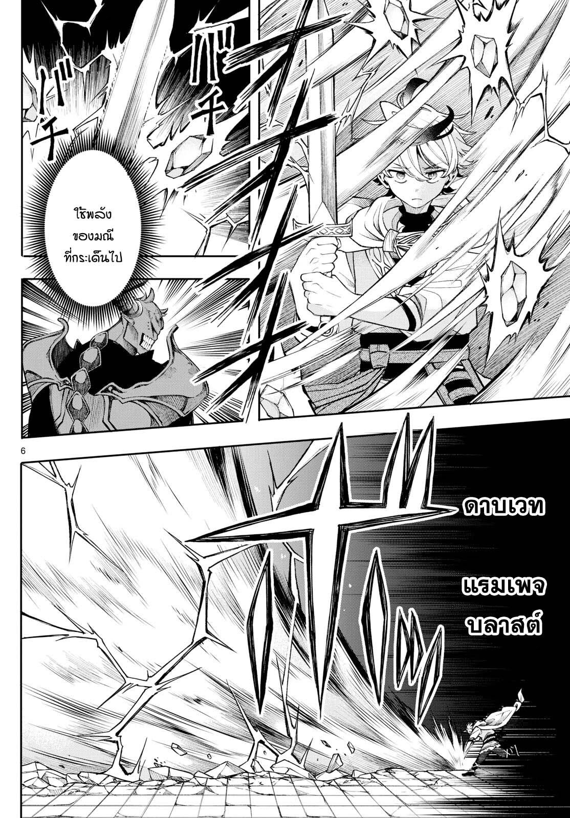 Kaiten No Albus ตอนที่ 45 6