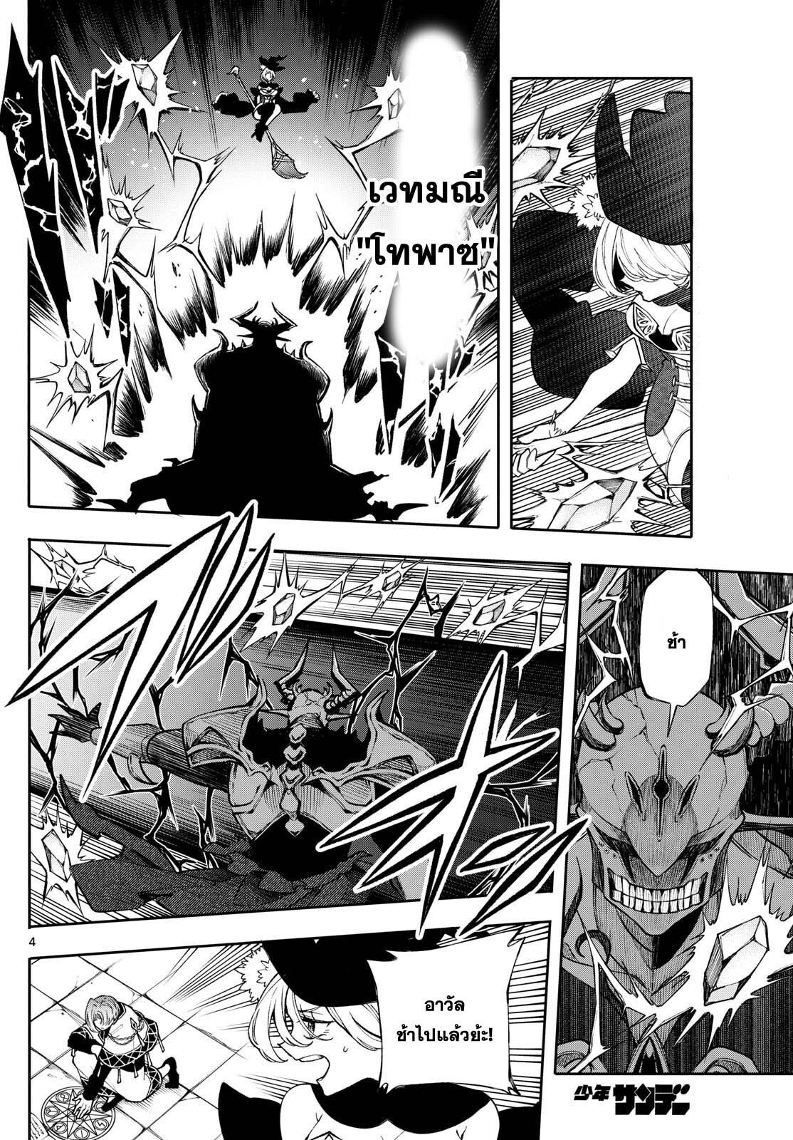 Kaiten No Albus ตอนที่ 45 4