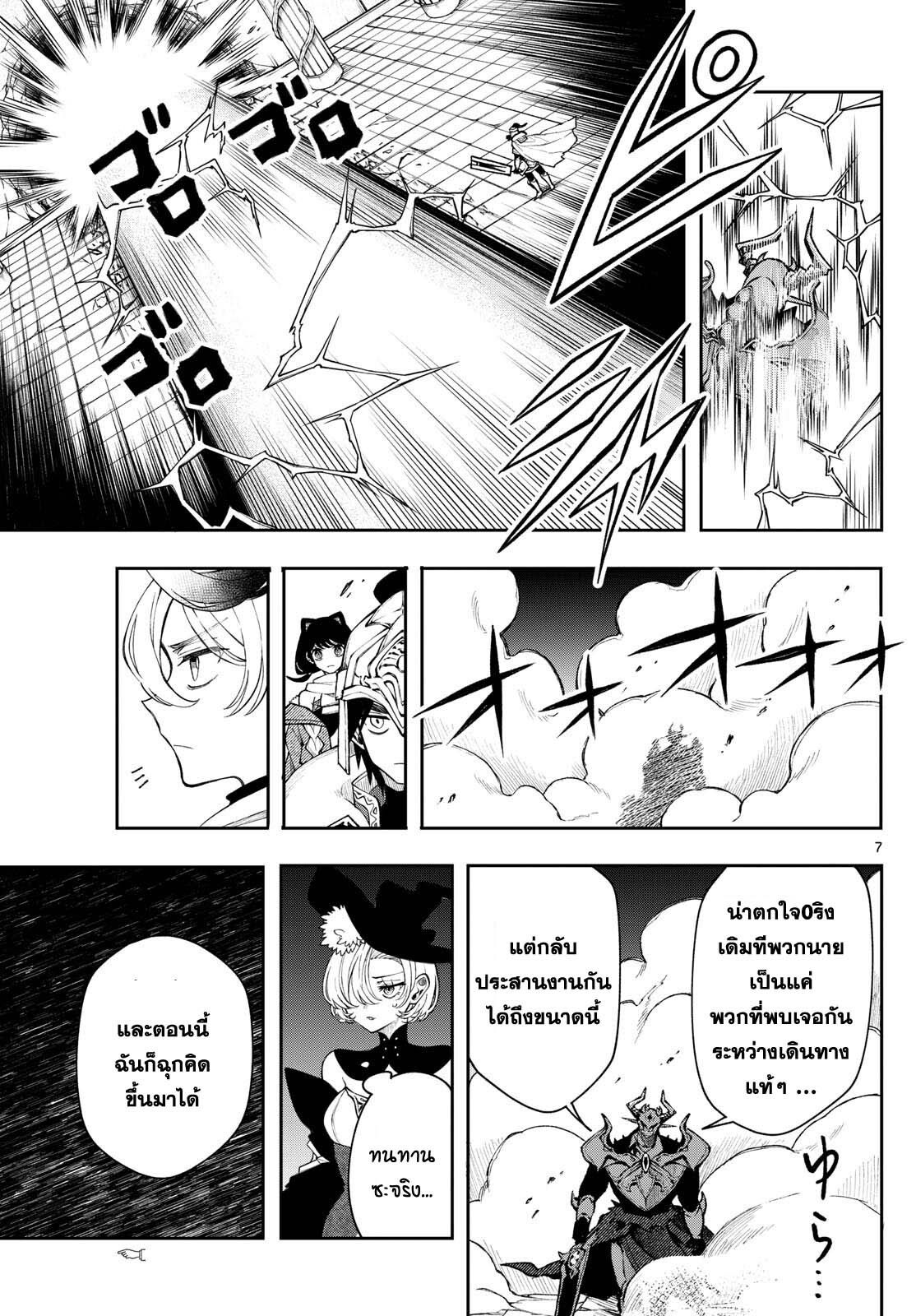 Kaiten No Albus ตอนที่ 45 7