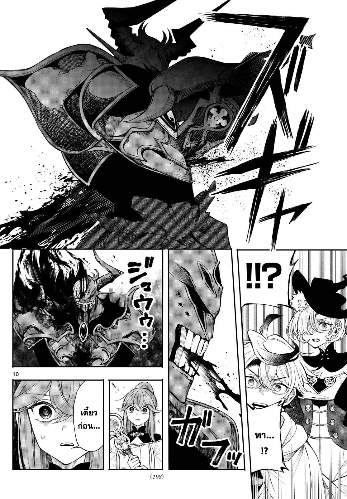 Kaiten No Albus ตอนที่ 45 10