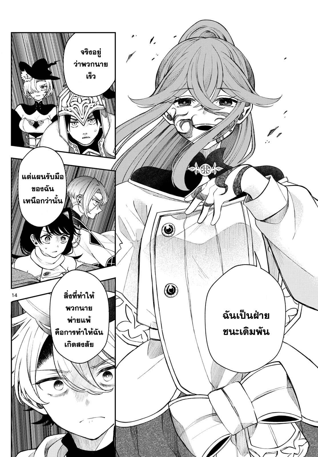 Kaiten No Albus ตอนที่ 45 14