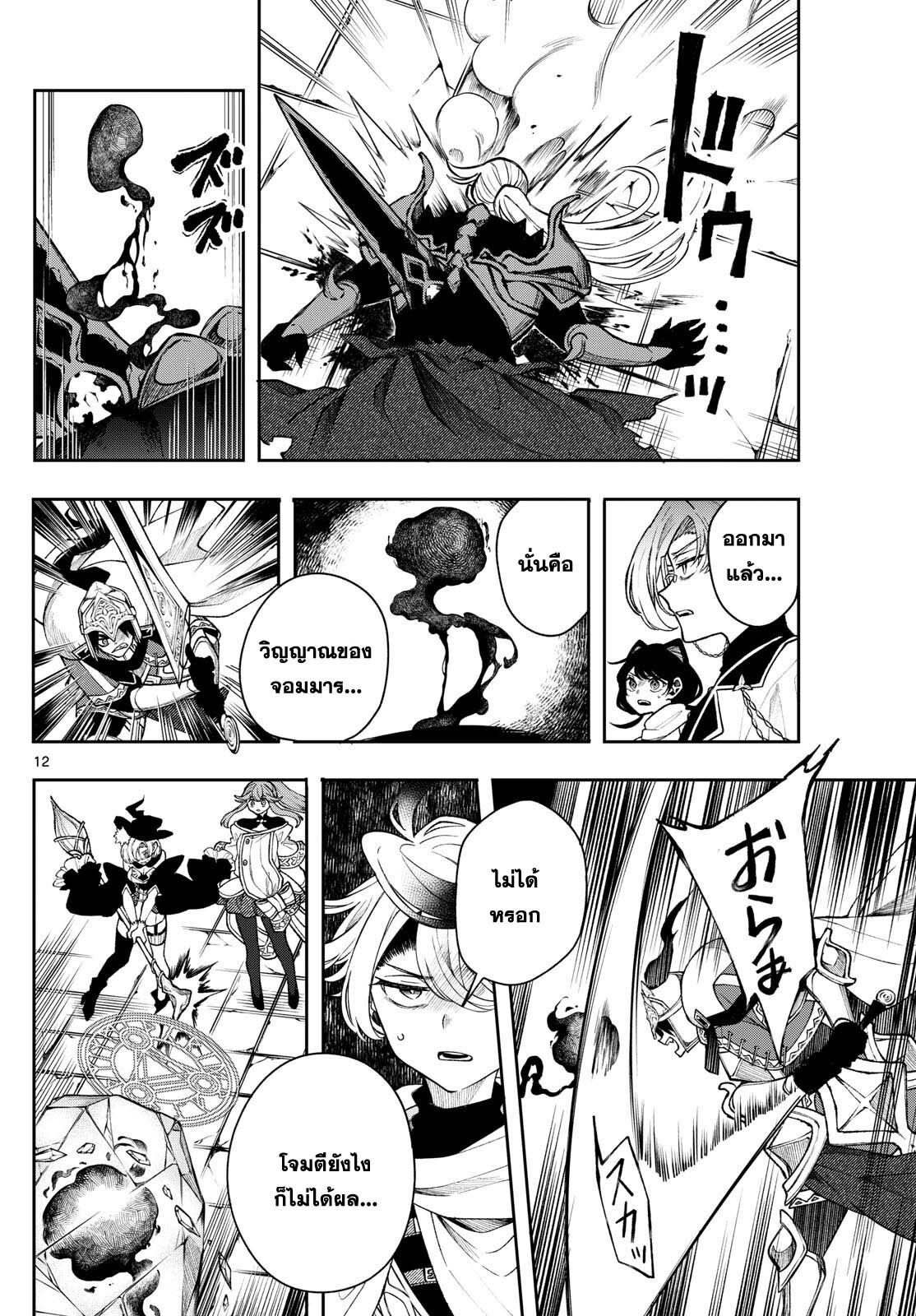 Kaiten No Albus ตอนที่ 45 12