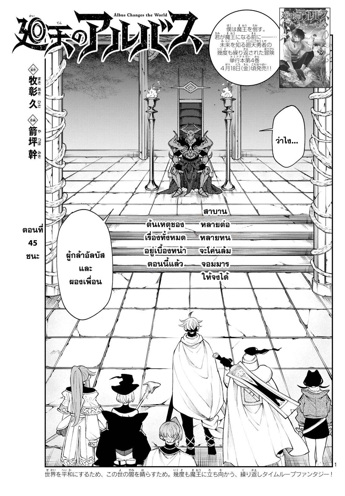 Kaiten No Albus ตอนที่ 45 1