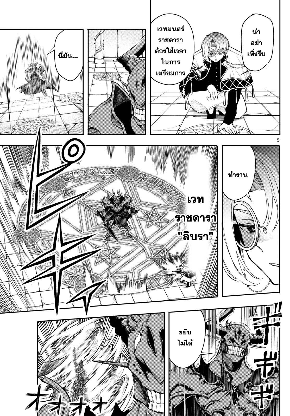 Kaiten No Albus ตอนที่ 45 5
