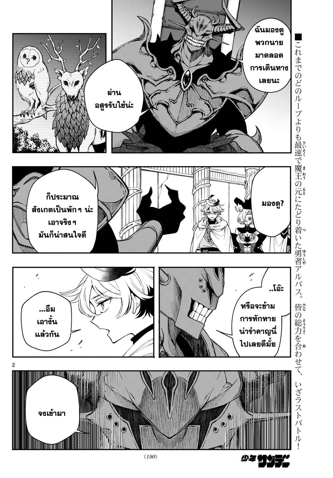 Kaiten No Albus ตอนที่ 45 2