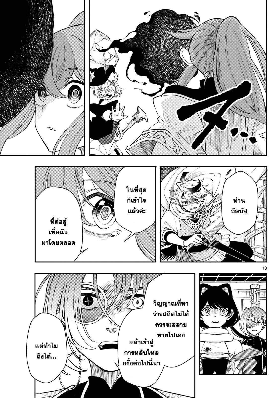 Kaiten No Albus ตอนที่ 45 13
