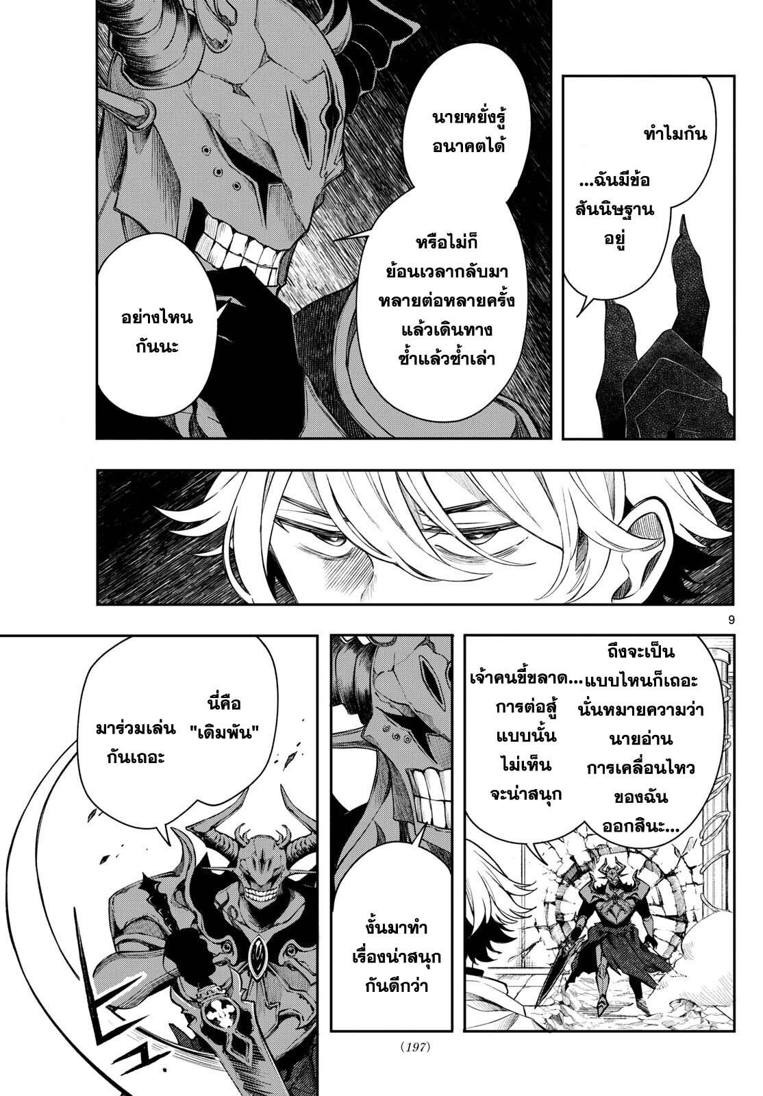 Kaiten No Albus ตอนที่ 45 9