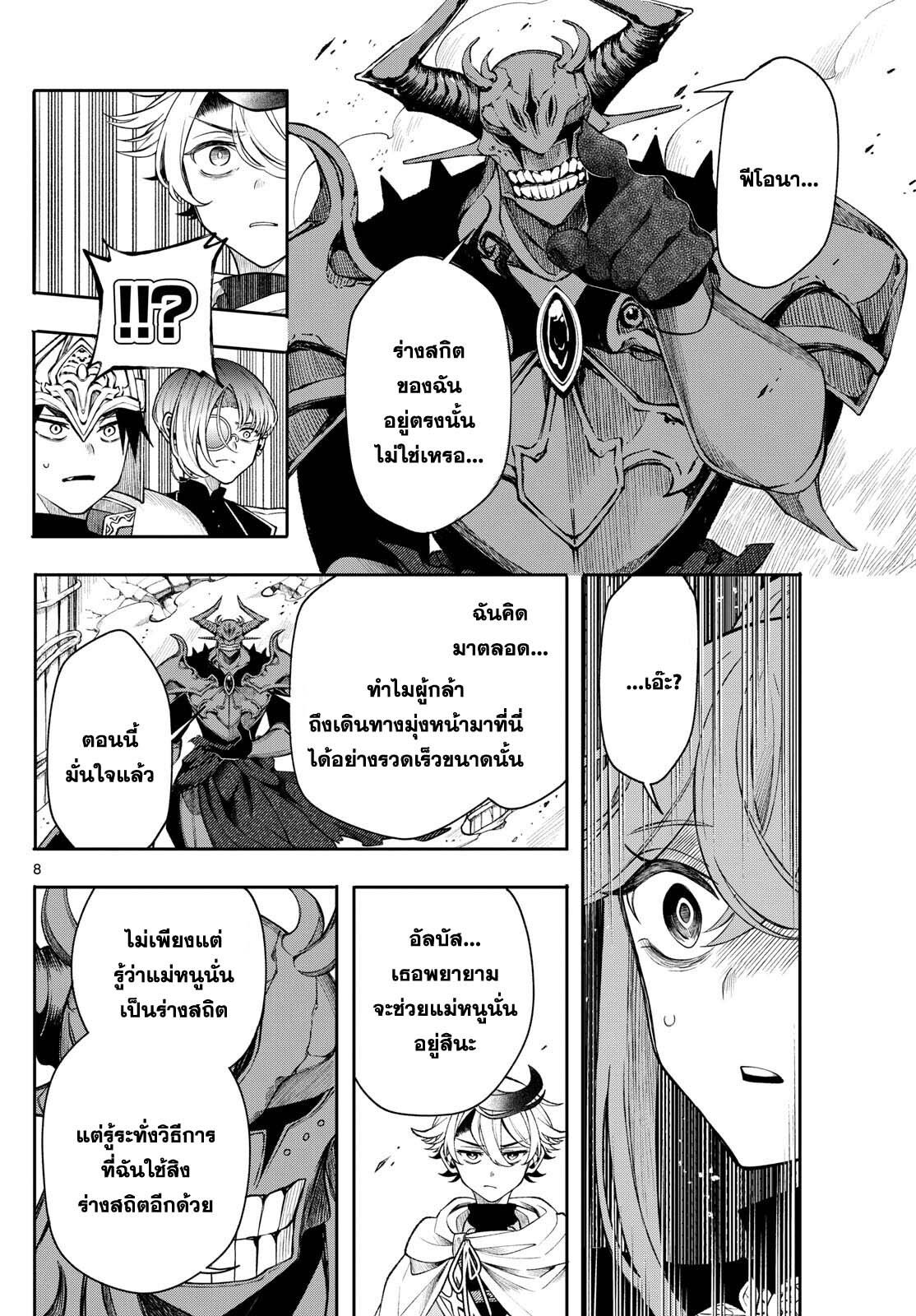 Kaiten No Albus ตอนที่ 45 8