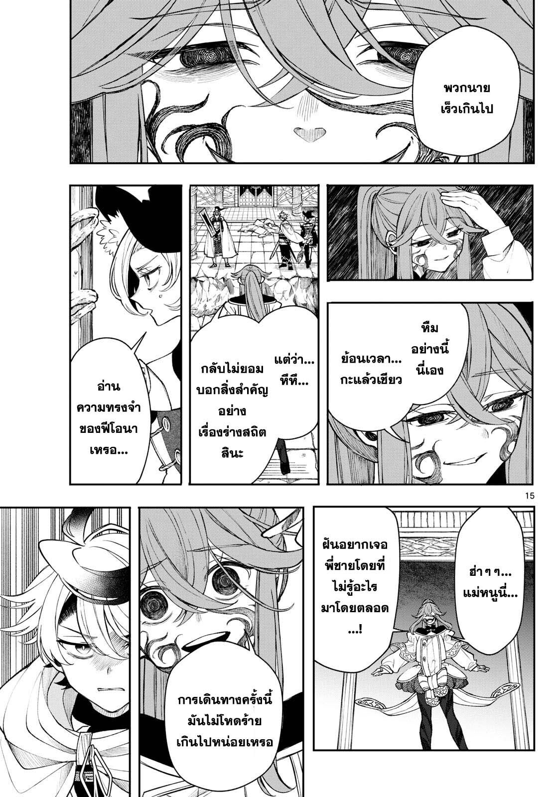 Kaiten No Albus ตอนที่ 45 15