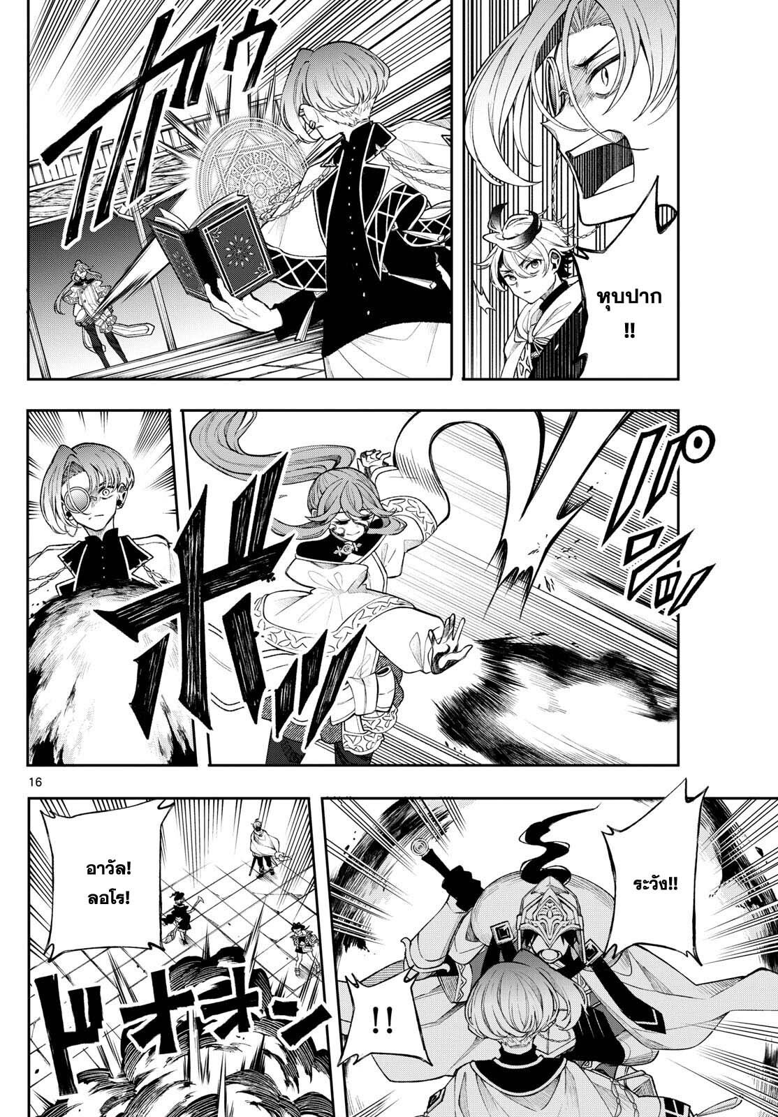 Kaiten No Albus ตอนที่ 45 16