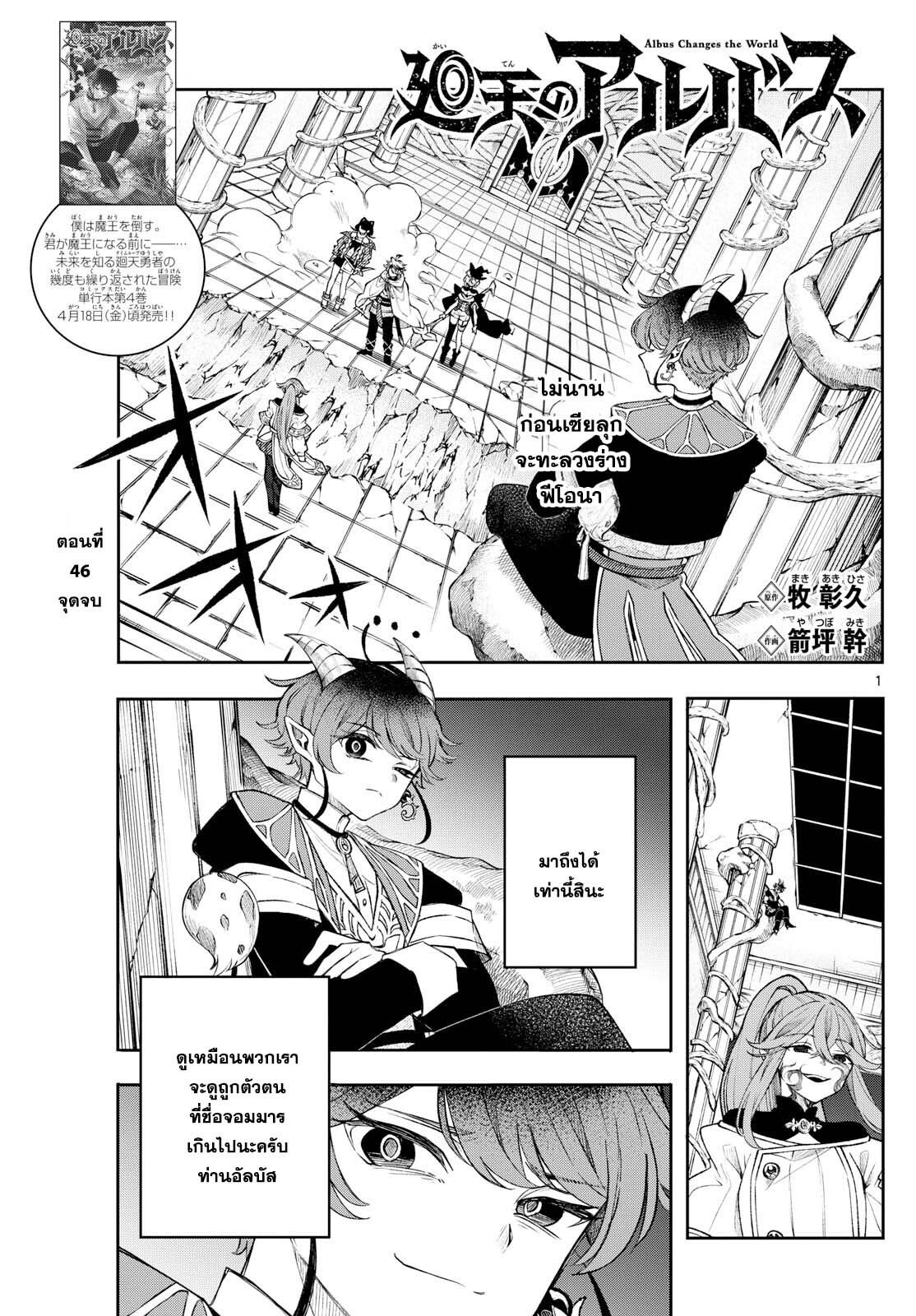 Kaiten No Albus ตอนที่ 46 1