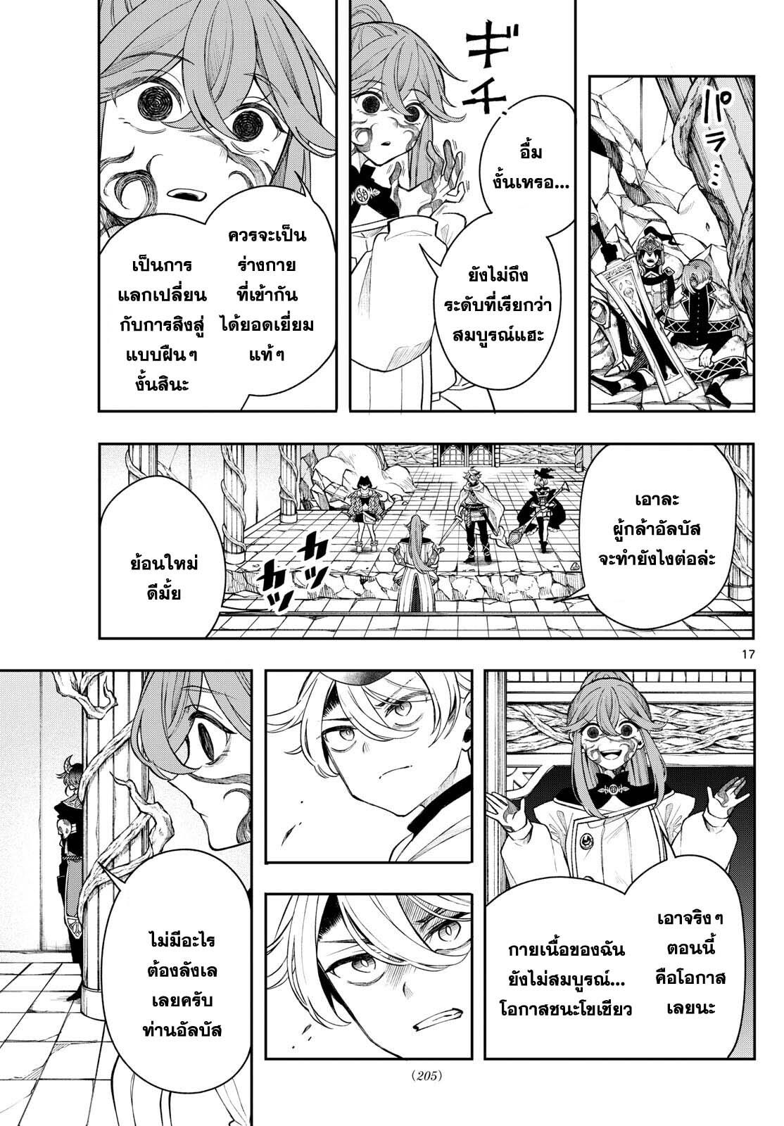 Kaiten No Albus ตอนที่ 45 17