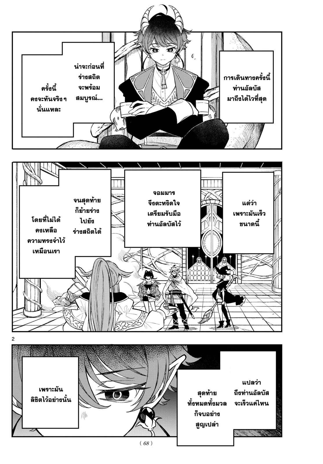 Kaiten No Albus ตอนที่ 46 2