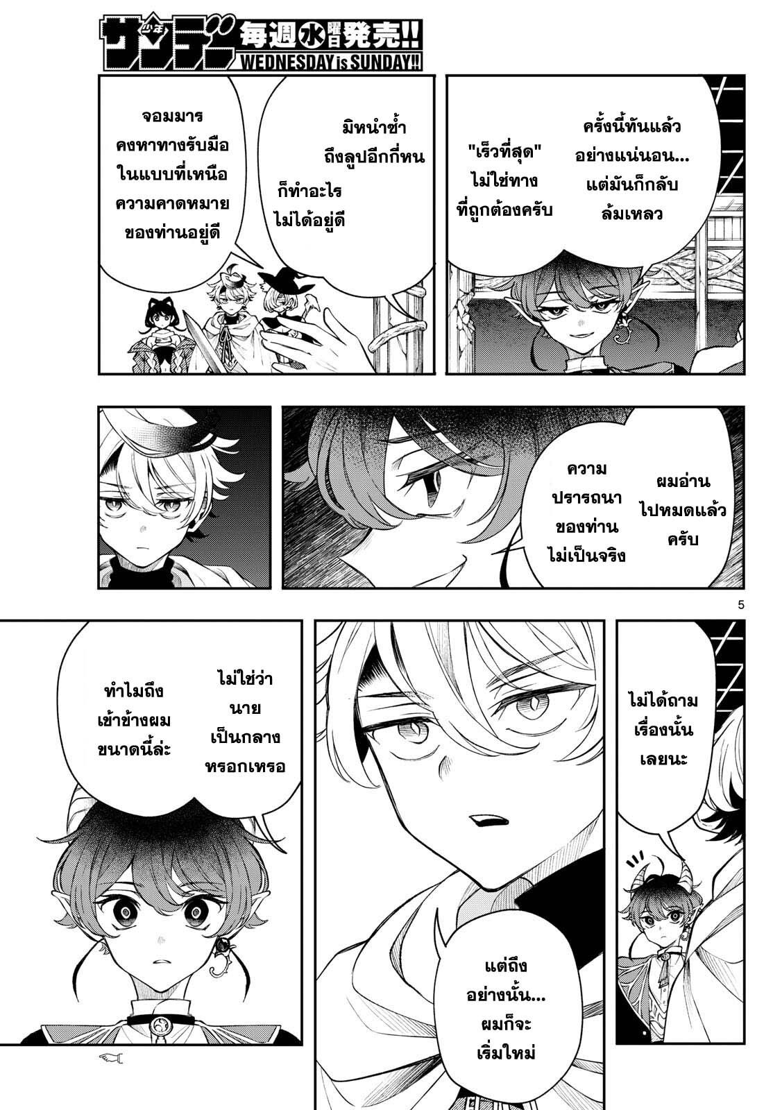 Kaiten No Albus ตอนที่ 46 5