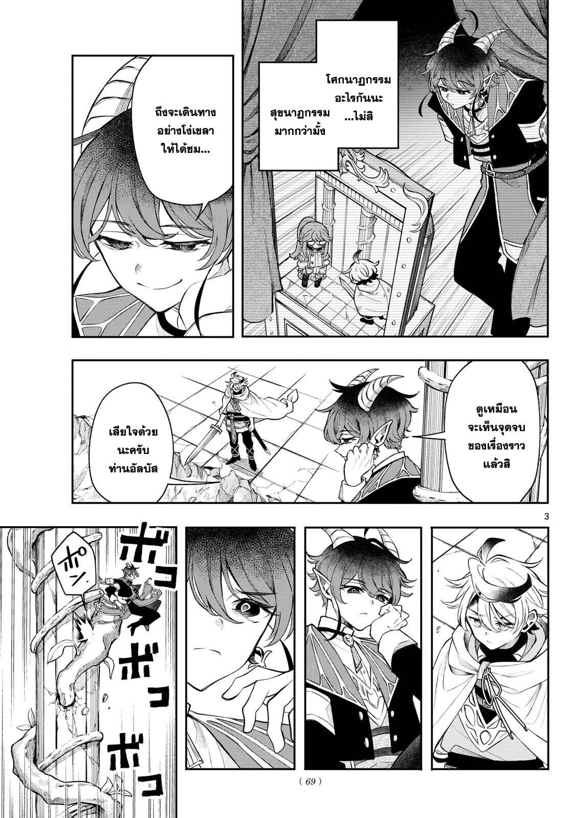 Kaiten No Albus ตอนที่ 46 3