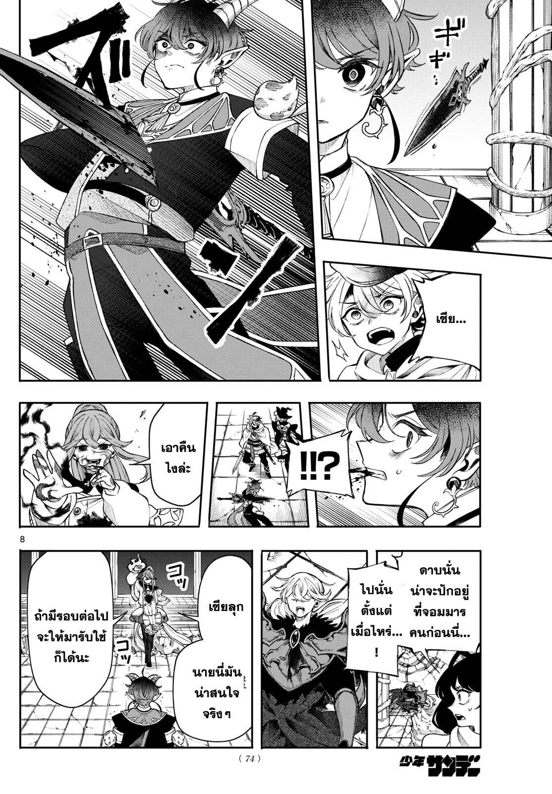 Kaiten No Albus ตอนที่ 46 8