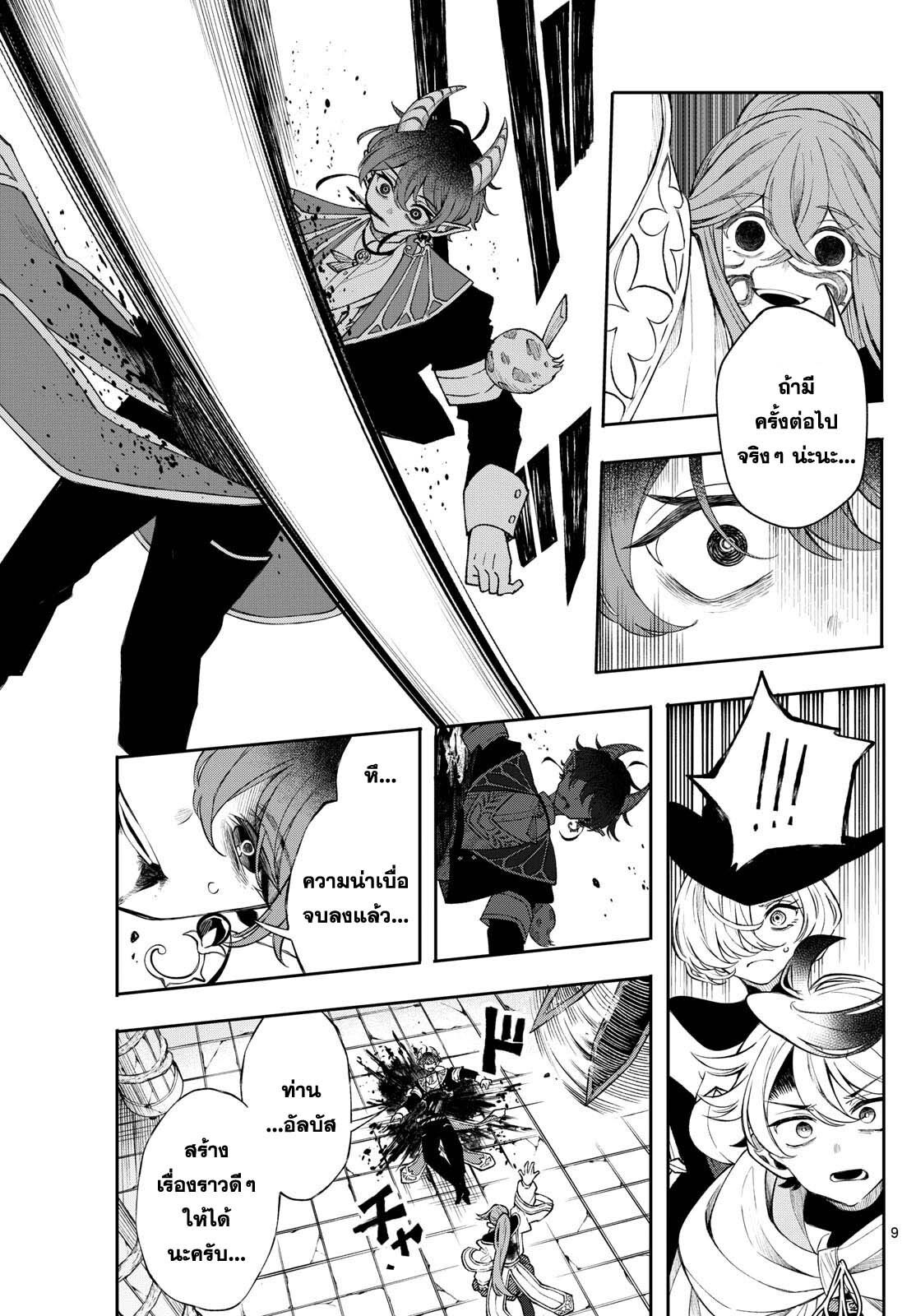 Kaiten No Albus ตอนที่ 46 9