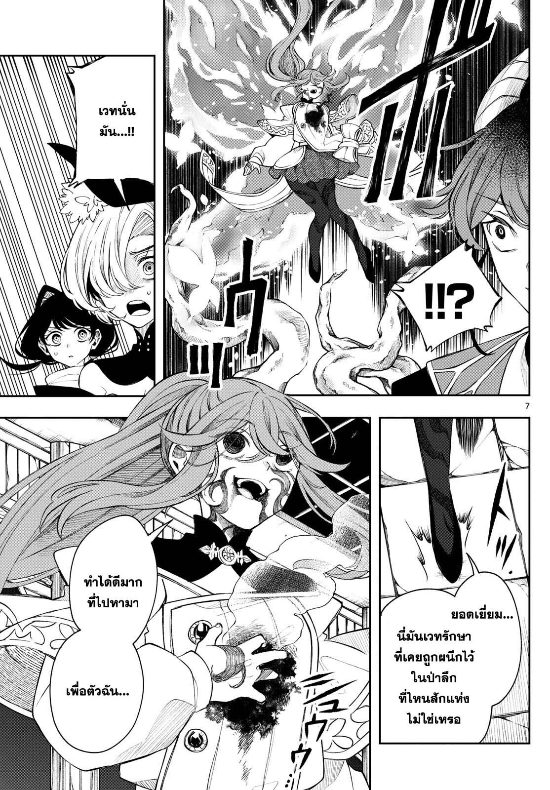 Kaiten No Albus ตอนที่ 46 7
