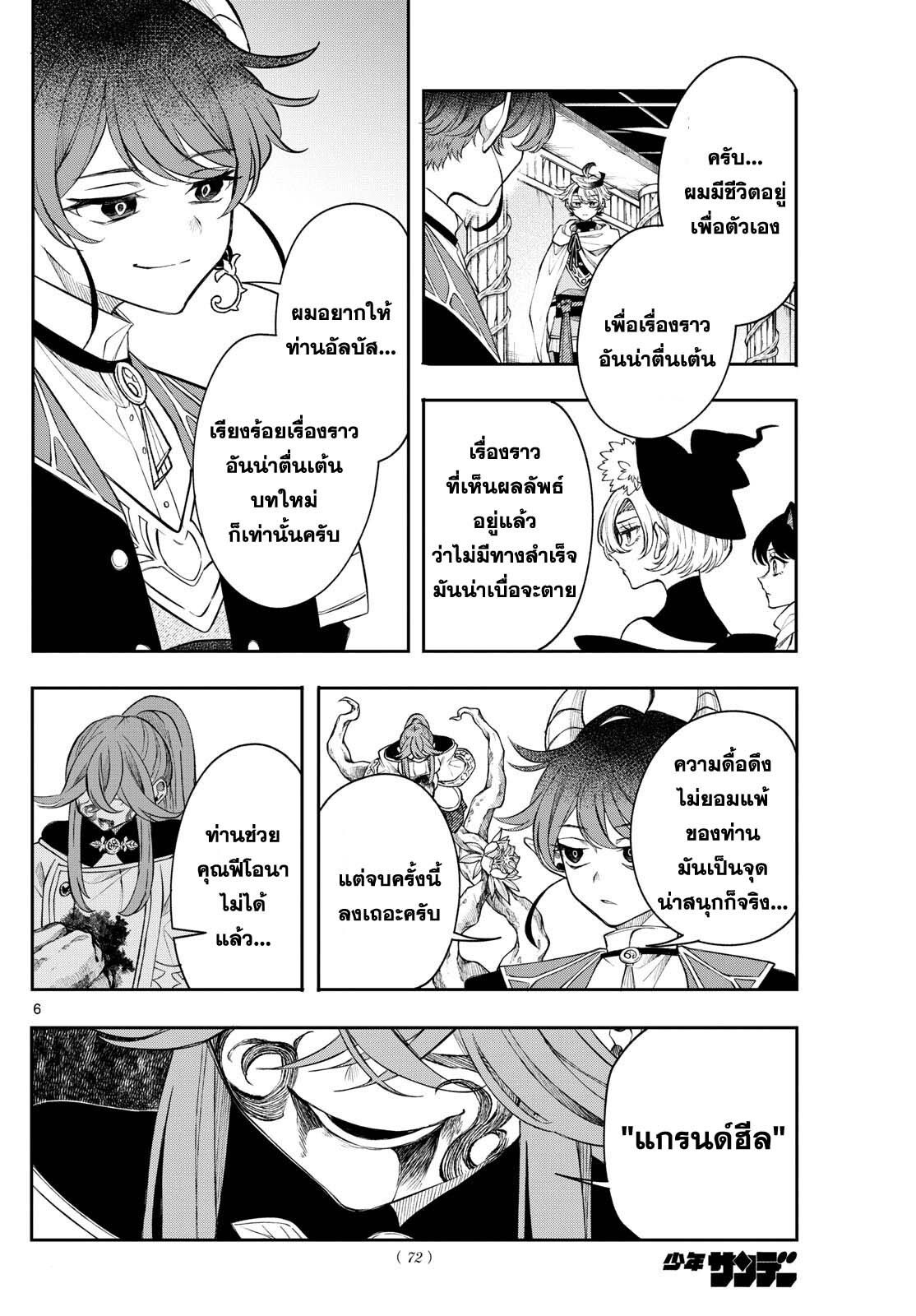 Kaiten No Albus ตอนที่ 46 6