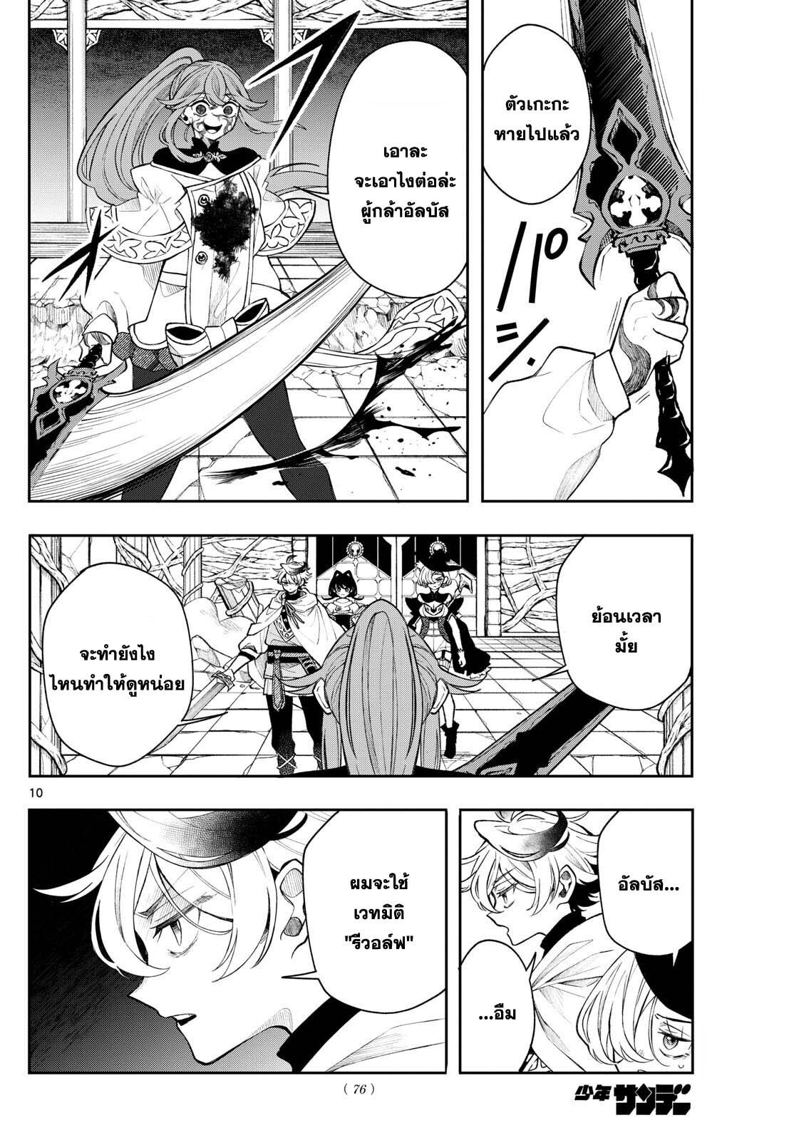 Kaiten No Albus ตอนที่ 46 10