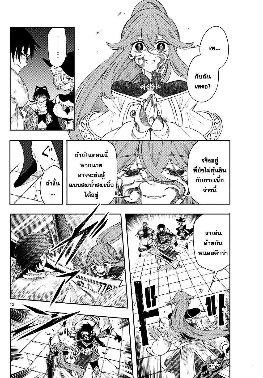 Kaiten No Albus ตอนที่ 46 12