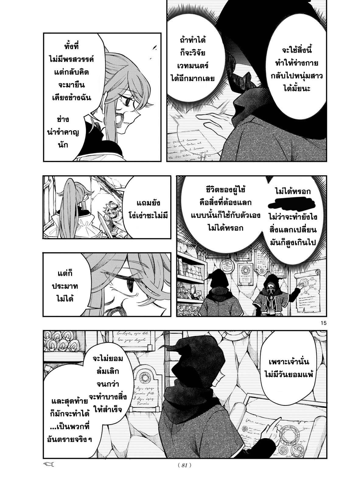 Kaiten No Albus ตอนที่ 46 15