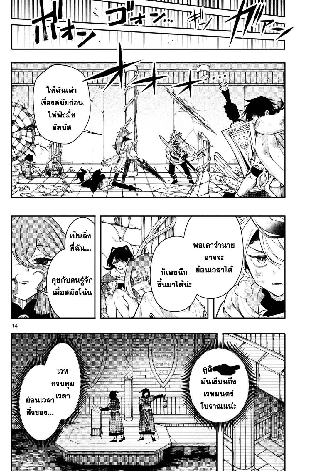 Kaiten No Albus ตอนที่ 46 14