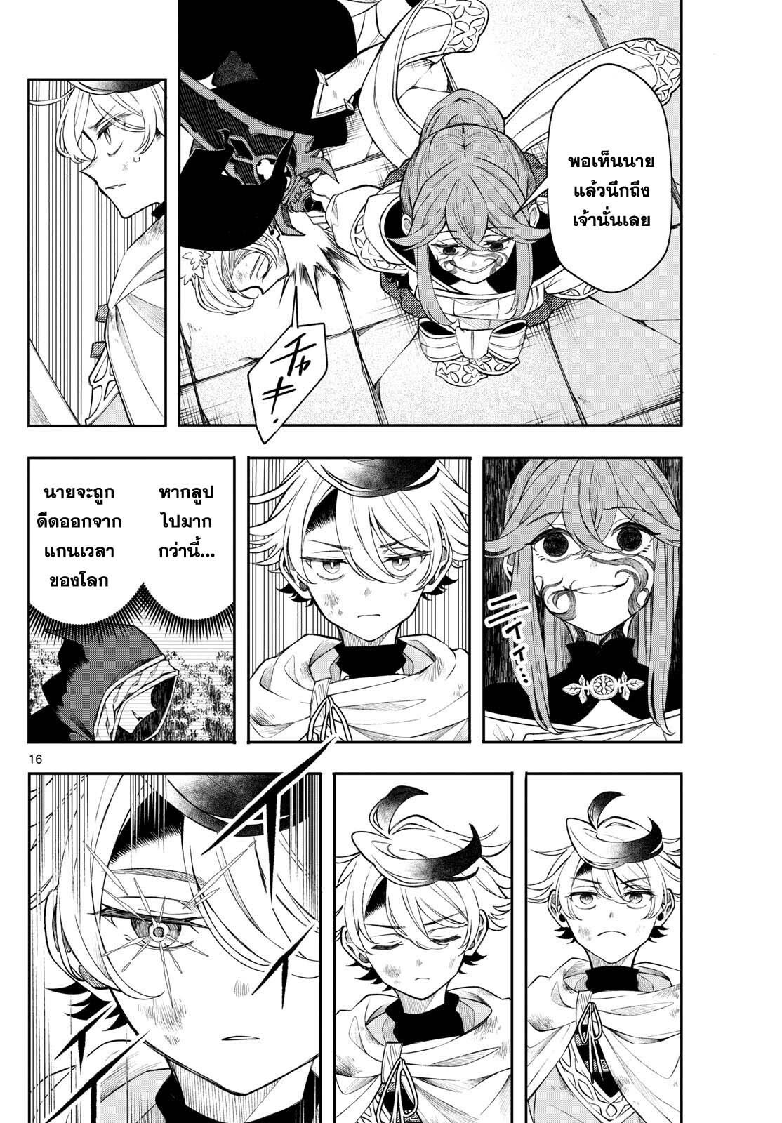 Kaiten No Albus ตอนที่ 46 16