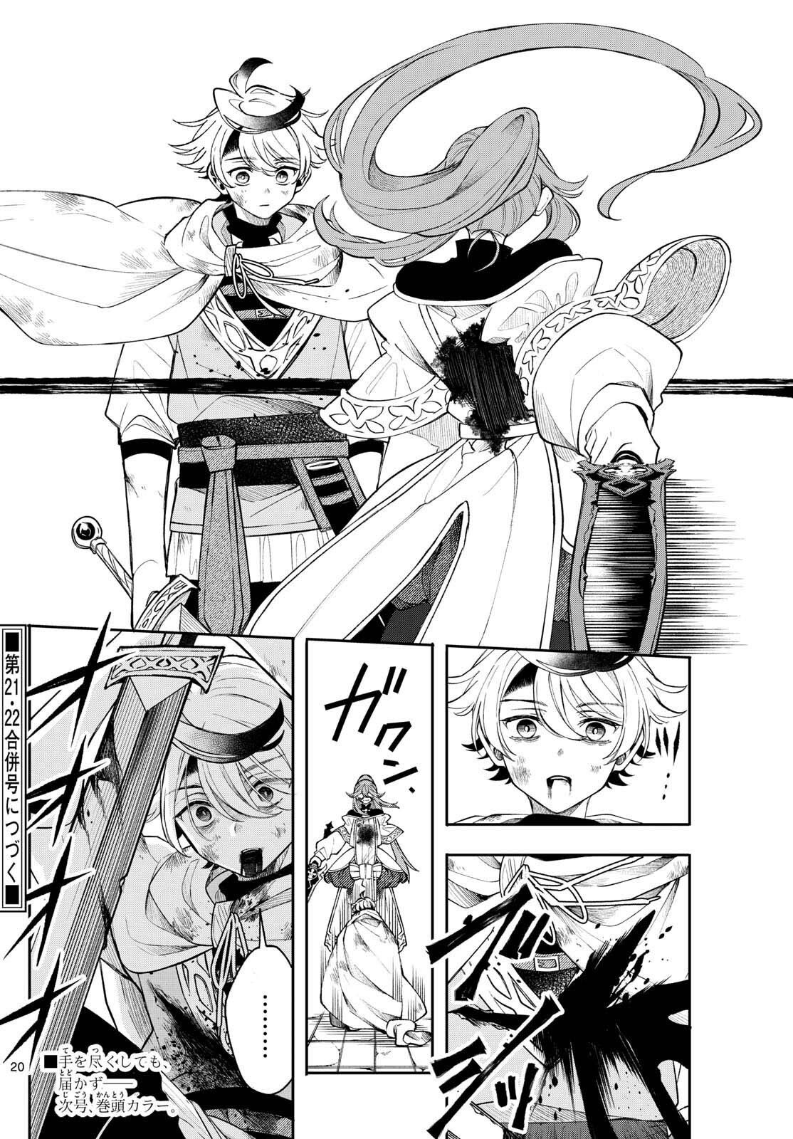 Kaiten No Albus ตอนที่ 46 19