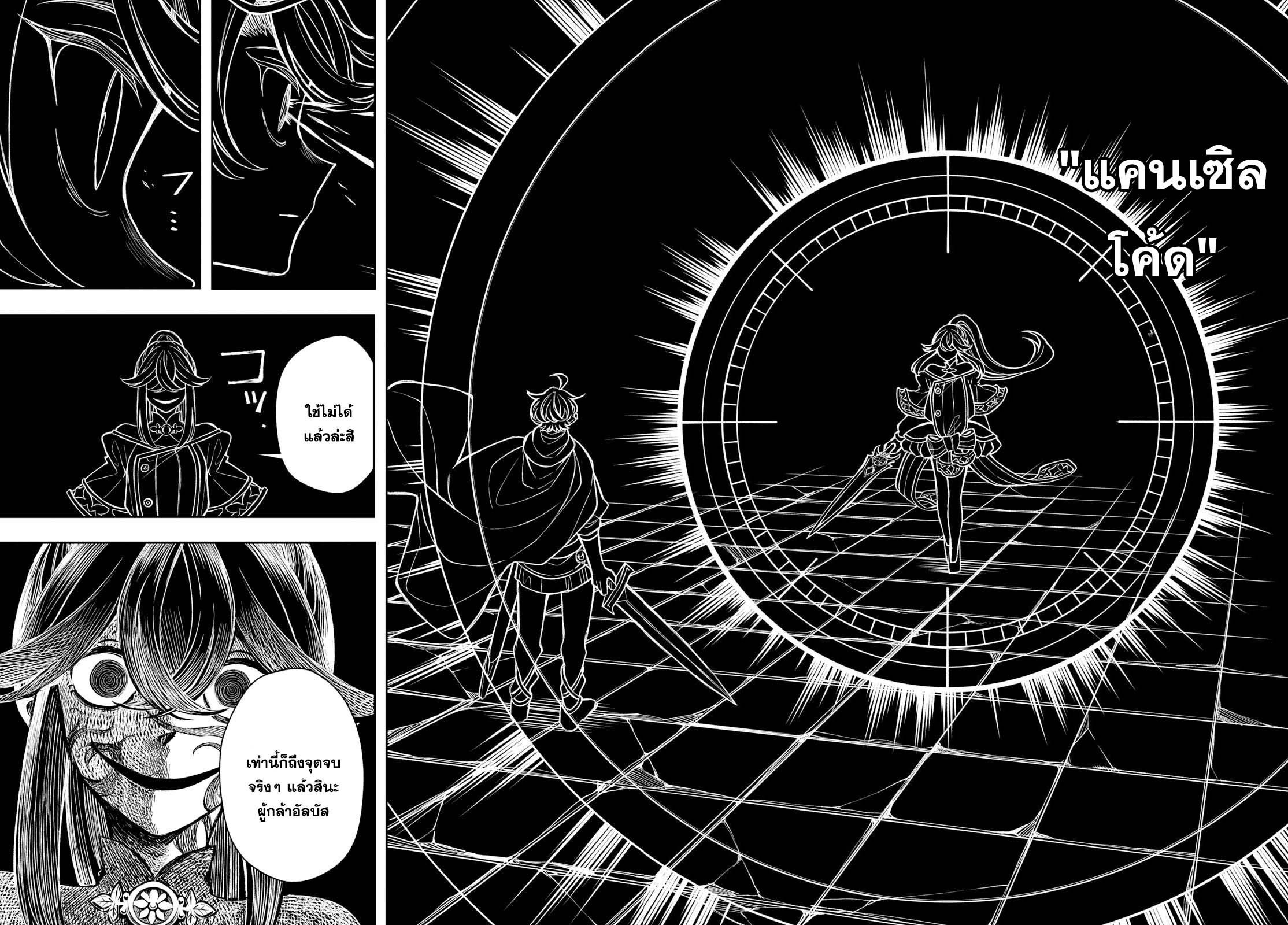 Kaiten No Albus ตอนที่ 46 18