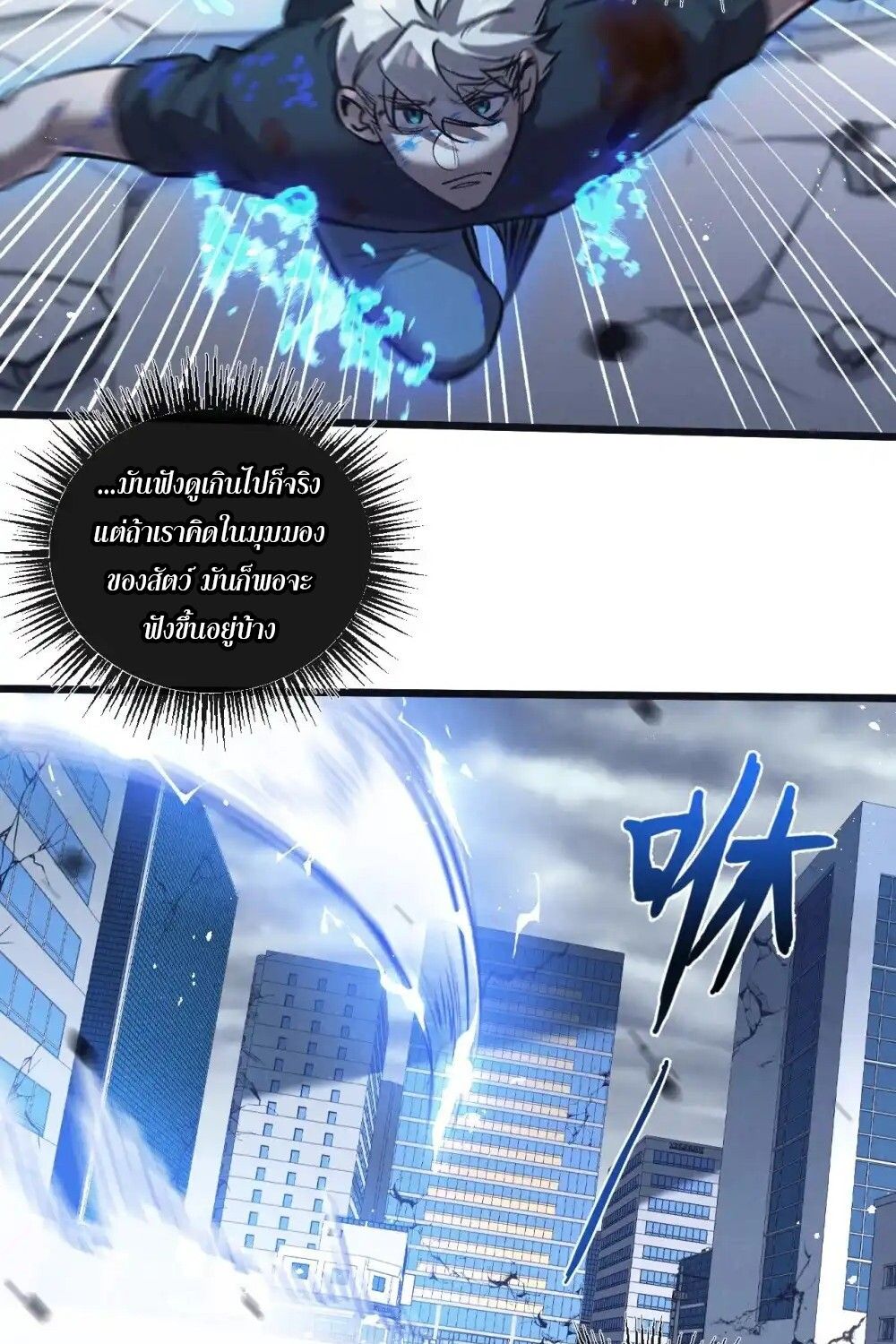 Apocalyptic Super Farm ตอนที่ 72 15