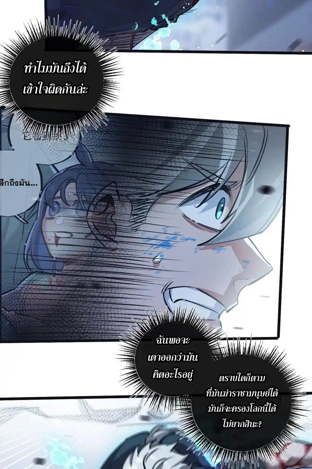 Apocalyptic Super Farm ตอนที่ 72 14