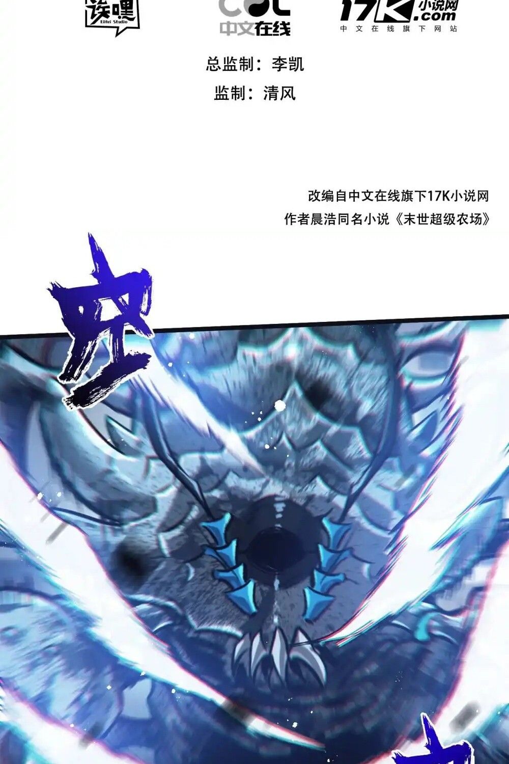 Apocalyptic Super Farm ตอนที่ 72 2