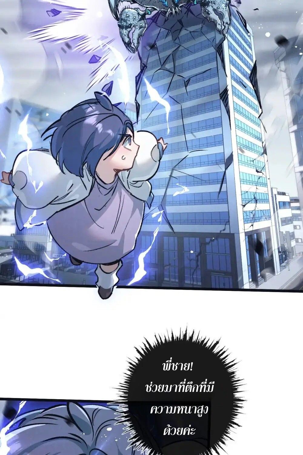 Apocalyptic Super Farm ตอนที่ 72 19