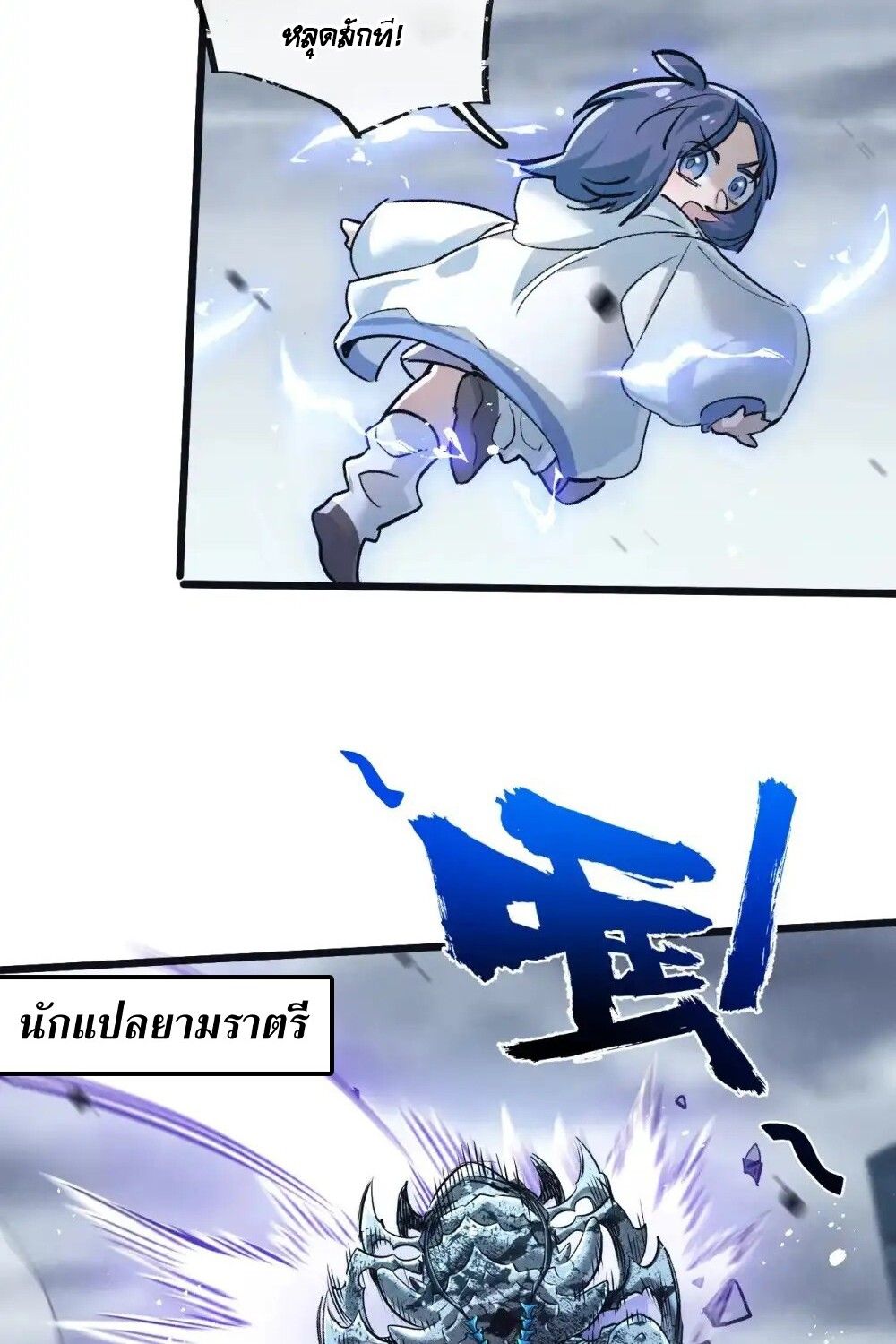 Apocalyptic Super Farm ตอนที่ 72 18