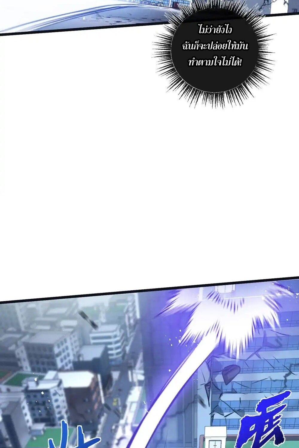 Apocalyptic Super Farm ตอนที่ 72 16