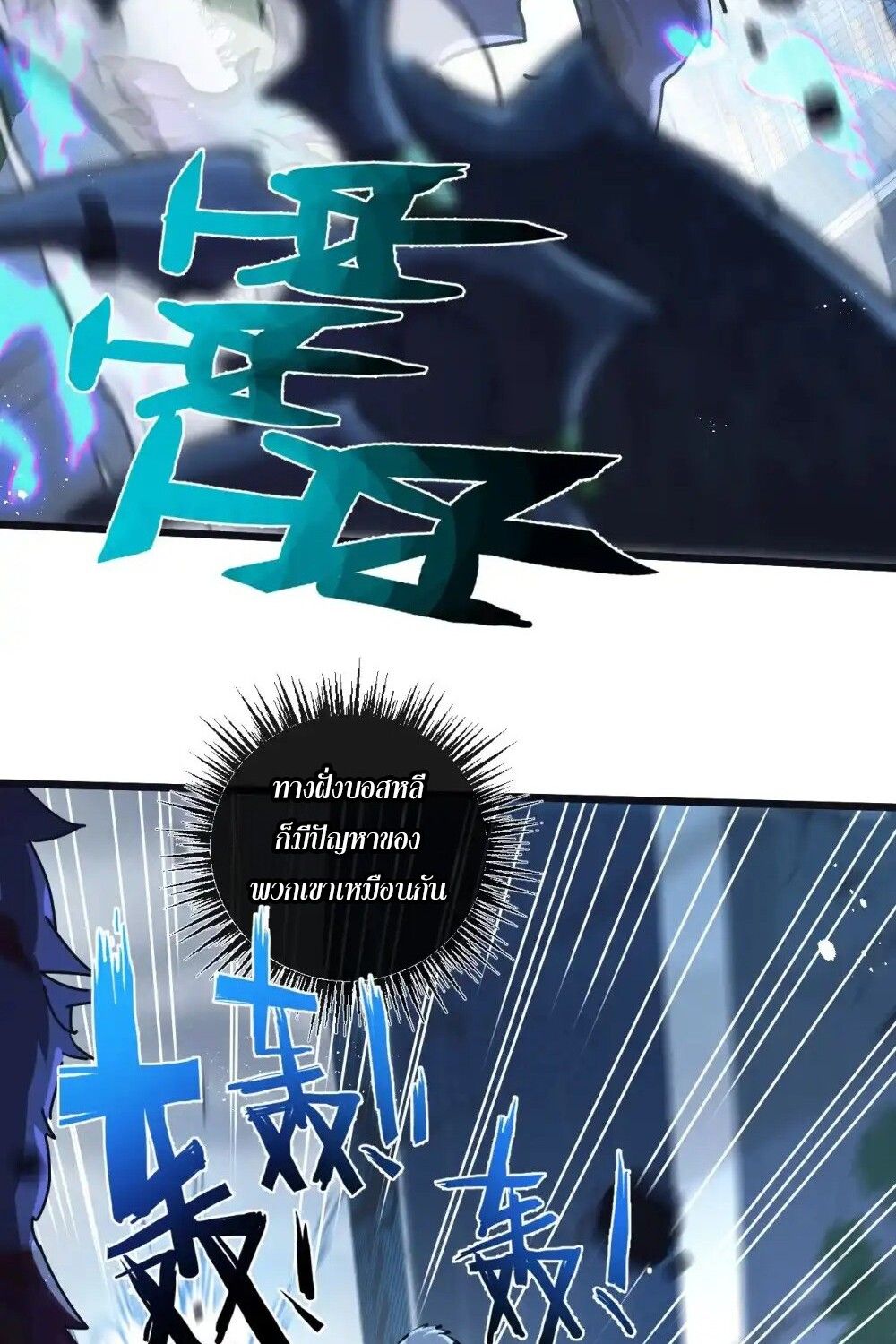 Apocalyptic Super Farm ตอนที่ 72 28